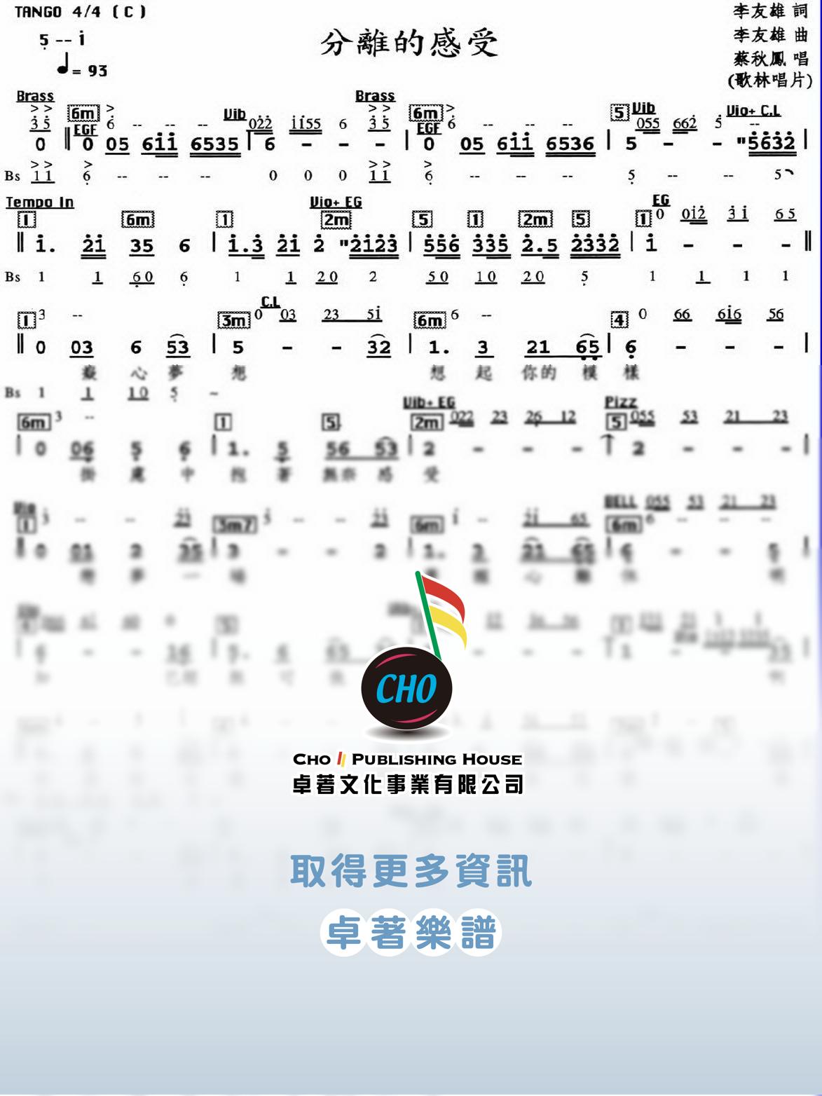 分離的感受